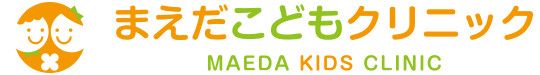 まえだこどもクリニック