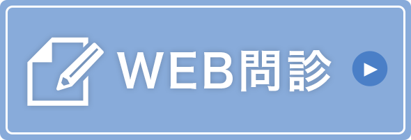 Web問診